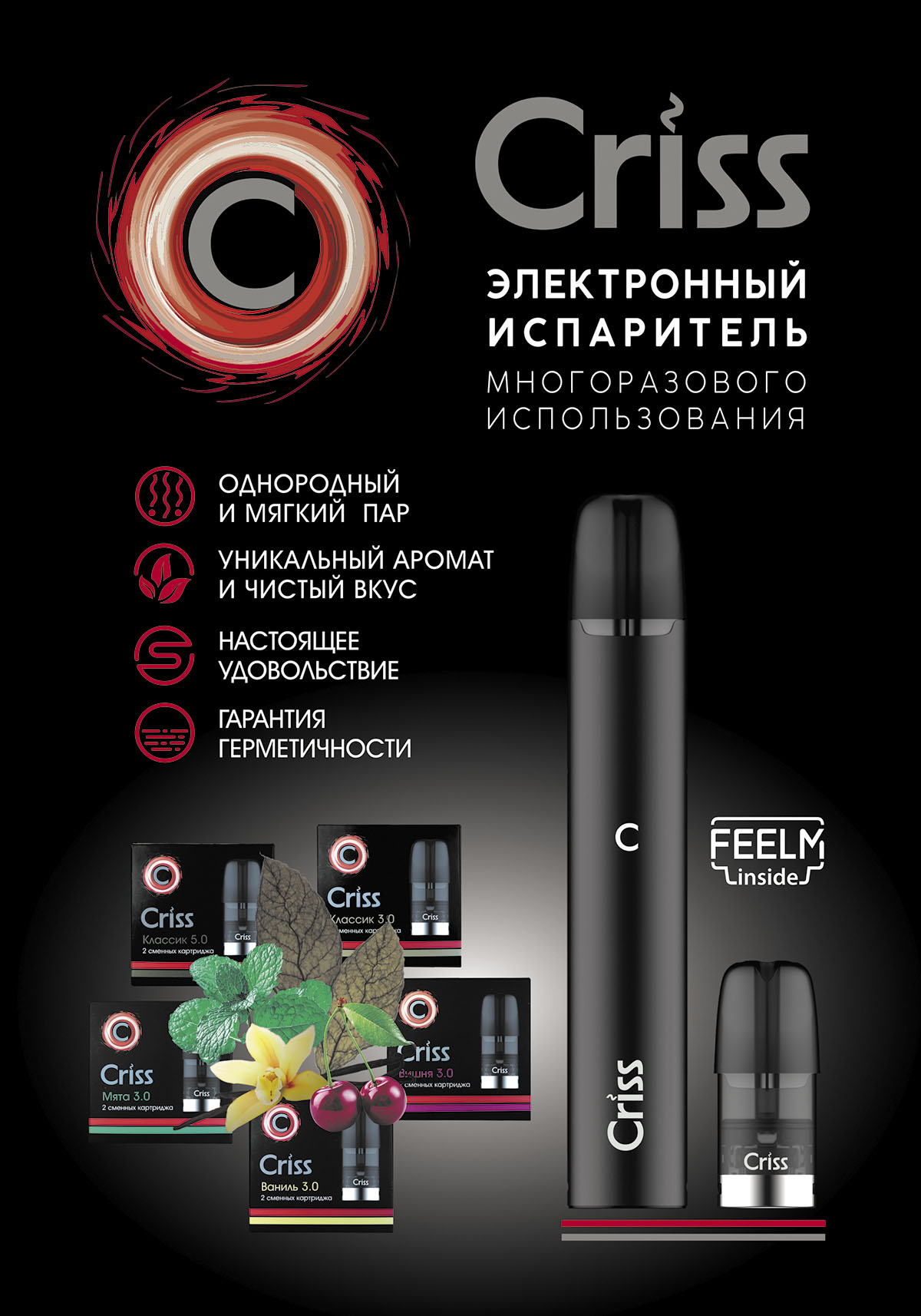 Электронный испаритель многоразового использования CRISS Электронный испаритель многоразового использования CRISS